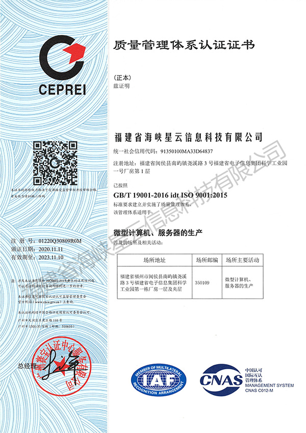 ISO9001質(zhì)量管理體系認(rèn)證證書