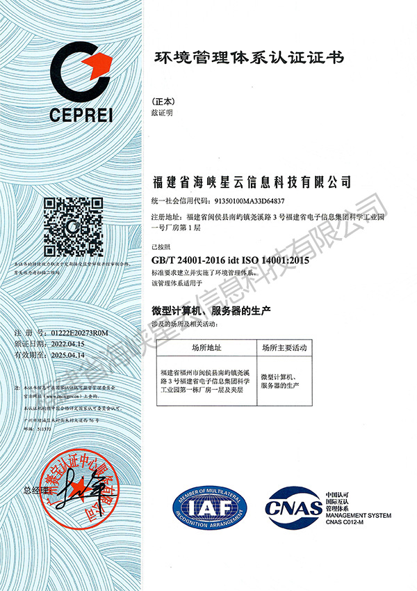 ISO14001環(huán)境管理體系認(rèn)證證書