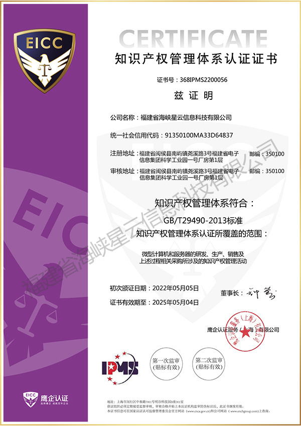 GB/T29490-2013知識產(chǎn)權(quán)管理體系認(rèn)證證書